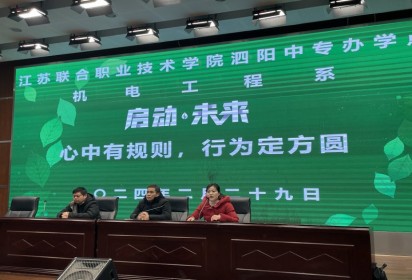 心中有規(guī)則，行為定方圓 ——泗陽中專機(jī)電工程系新學(xué)期學(xué)風(fēng)暨紀(jì)律教育大會(huì)