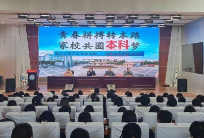青春拼搏轉(zhuǎn)本路 家校共圓本科夢 ——泗陽中專服裝工程系五年制高職三、四年級(jí)家校聯(lián)動(dòng)會(huì)議