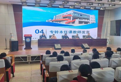 青春拼搏轉(zhuǎn)本路 家校共圓本科夢 ——泗陽中專服裝工程系五年制高職三、四年級(jí)家校聯(lián)動(dòng)會(huì)議