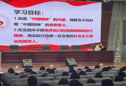 弘揚中國精神   做新時代中學(xué)生   ——泗陽中專食品工程系中國精神主題講座