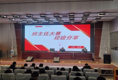 勤耕不輟守初心 培訓(xùn)賦能促成長 ——泗陽中專舉行班主任工作培訓(xùn)會暨班主任大賽啟動儀式