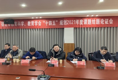 厚植課題之花?深耕教研之路 ——15項市規(guī)劃課題開題論證、結題鑒定活動在泗陽中專舉行