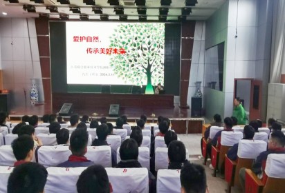 愛護自然 傳承美好未來 ——泗陽中專汽車工程系開展環(huán)保主題講座活動