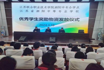 愛心獎助,泗陽中專學子收到“特殊禮物”