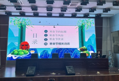 中華優(yōu)秀傳統(tǒng)文化之“寒食節(jié)” ——泗陽中專服裝工程系開展中華優(yōu)秀傳統(tǒng)文化知識講座