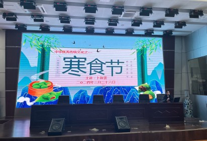 中華優(yōu)秀傳統(tǒng)文化之“寒食節(jié)” ——泗陽中專服裝工程系開展中華優(yōu)秀傳統(tǒng)文化知識講座