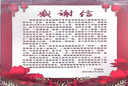 點(diǎn)贊！泗陽(yáng)中專三位學(xué)子助人為樂獲贈(zèng)錦旗