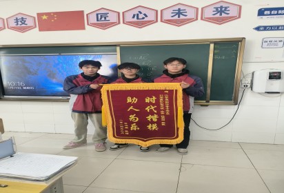 點(diǎn)贊！泗陽(yáng)中專三位學(xué)子助人為樂獲贈(zèng)錦旗