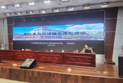 培育精品課程 助力提質(zhì)培優(yōu)  ——泗陽中專開展在線精品課程及教學(xué)資源庫建設(shè)專題培訓(xùn)