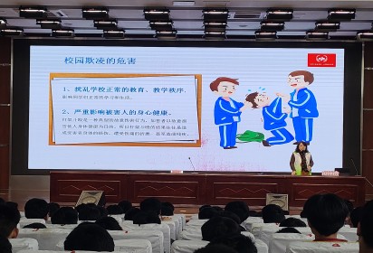 泗陽中專開展“拒絕校園欺凌 珍惜同學情誼”專題講座
