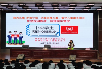 泗陽中專開展“拒絕校園欺凌 珍惜同學情誼”專題講座