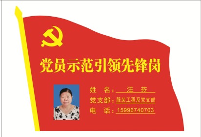 泗陽中專開展“黨員干部示范引領工程”先鋒崗活動（第2期）
