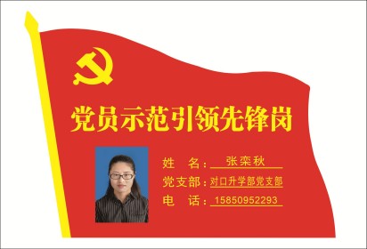 泗陽中專開展“黨員干部示范引領工程”先鋒崗活動（第2期）
