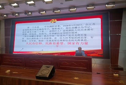 泗陽中專舉行學習《紅色印記》傳承紅色基因講座
