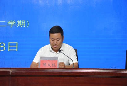 回首同行耕耘路 展望未來繪新篇 ——泗陽中專召開學(xué)期總結(jié)暨表彰會議