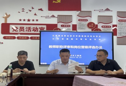 金秋啟航，共繪教育新篇章 ——泗陽中專汽車工程部召開秋季開學工作會議