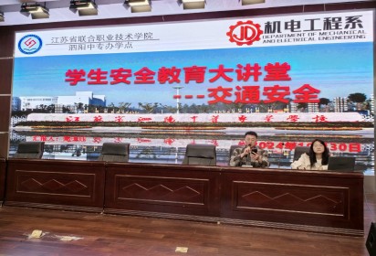 安全在我心 平安伴我行 ——泗陽中專機電工程部學生安全教育大講堂之交通安全