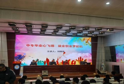 泗陽中專汽車工程部召開2025屆畢業(yè)生就業(yè)創(chuàng)業(yè)培訓會