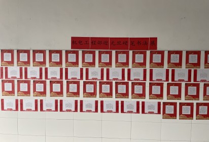 泗陽中專機(jī)電工程部舉辦“慶元旦 迎新年”硬筆書法展活動(dòng)