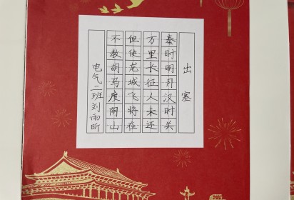 泗陽中專機(jī)電工程部舉辦“慶元旦 迎新年”硬筆書法展活動(dòng)