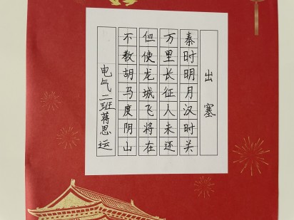 泗陽中專機(jī)電工程部舉辦“慶元旦 迎新年”硬筆書法展活動(dòng)