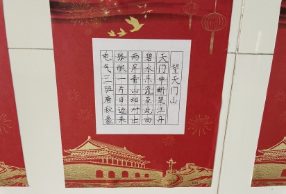 泗陽中專機(jī)電工程部舉辦“慶元旦 迎新年”硬筆書法展活動(dòng)