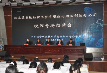 江蘇蘇美達紡織工貿(mào)有限公司泗陽創(chuàng)佳分公司在泗陽中專舉辦校園專場招聘會
