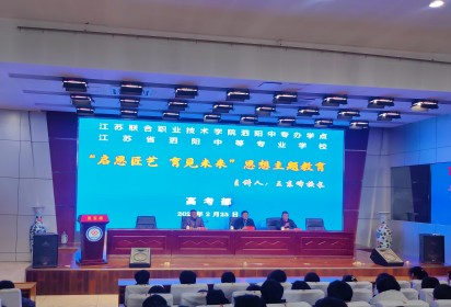 泗陽中專學(xué)生思想主題教育課開講啦