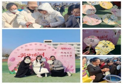 跟黨奮進(jìn)新征程 巾幗建功新時(shí)代  ——泗陽中專舉辦慶?！叭恕眹H婦女節(jié)主題活動(dòng)