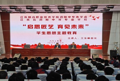 匠心啟智育未來 德育鑄魂譜新章      ——泗陽中?！皢⑺冀乘?，育見未來”學生思想主題教育