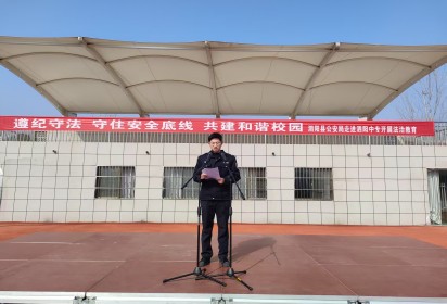 遵紀(jì)守法，守住安全底線，共建和諧校園 ——泗陽中專舉行法治進(jìn)校園主題升旗儀式