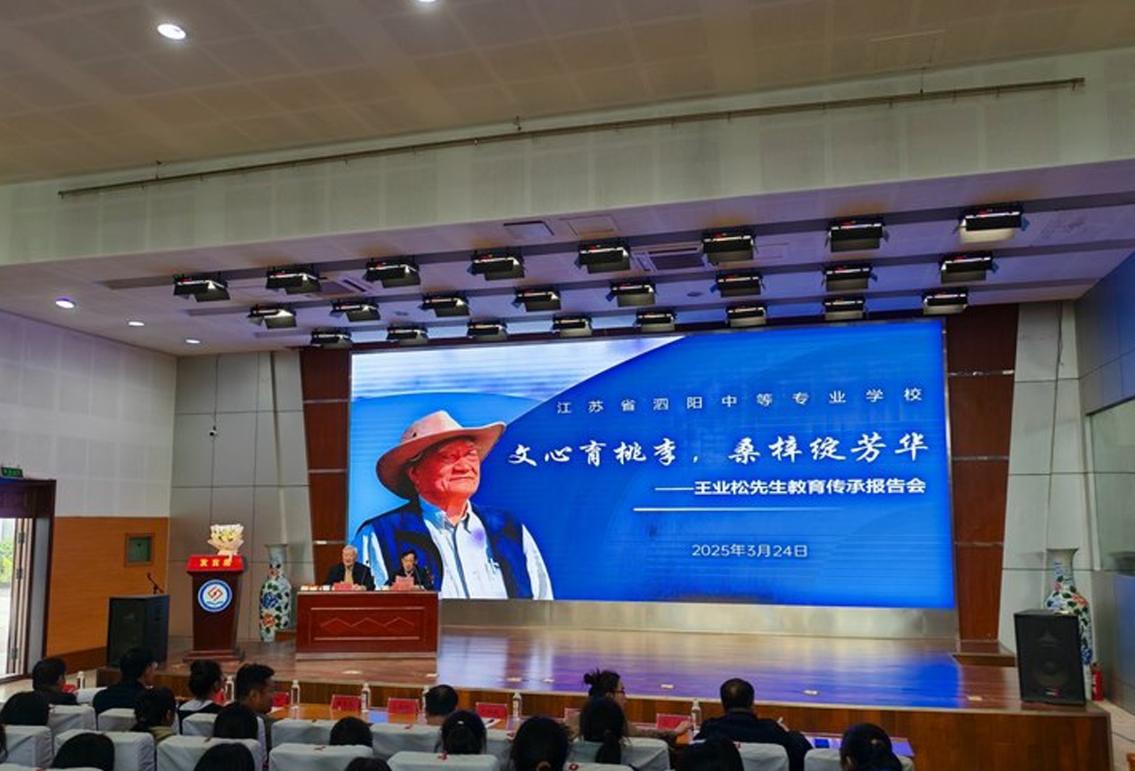 泗陽(yáng)中專開(kāi)展王業(yè)松先生教育傳承報(bào)告會(huì)