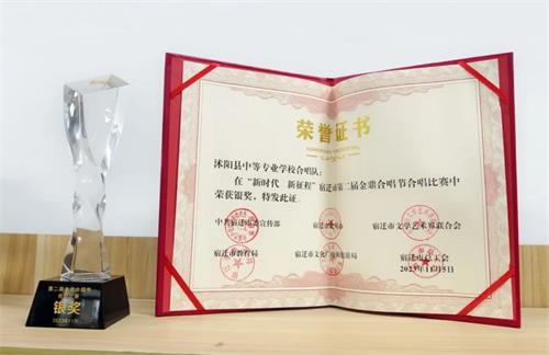 沭陽(yáng)中專合唱隊(duì)在宿遷市第二屆金鼎合唱節(jié)比賽中獲銀獎(jiǎng)
