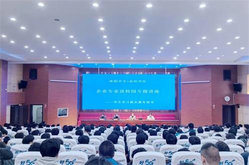 沭陽中專開展企業(yè)導師進校園系列講座