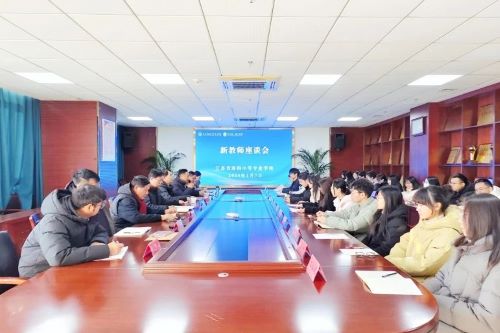 沭陽中專舉行新教師座談會(huì)