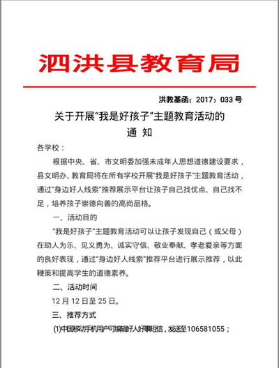 泗洪中專開(kāi)展 “我是好孩子”主題教育活動(dòng)