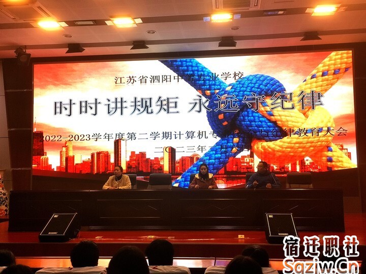 泗陽中專服裝工程系召開安全與紀律教育大會