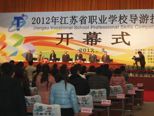 2012年江蘇省職業(yè)學(xué)校導(dǎo)游技能大賽在宿遷舉行