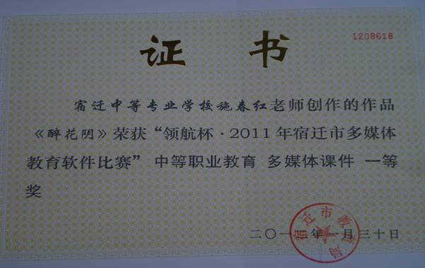 宿遷電大多媒體課件制作參賽作品全獲獎(jiǎng)