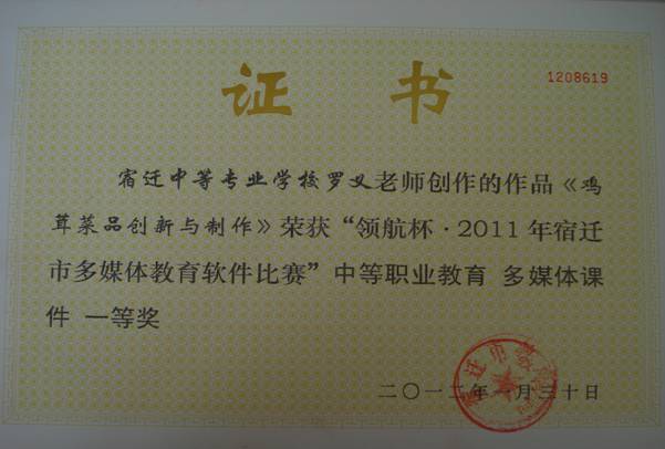宿遷電大多媒體課件制作參賽作品全獲獎(jiǎng)