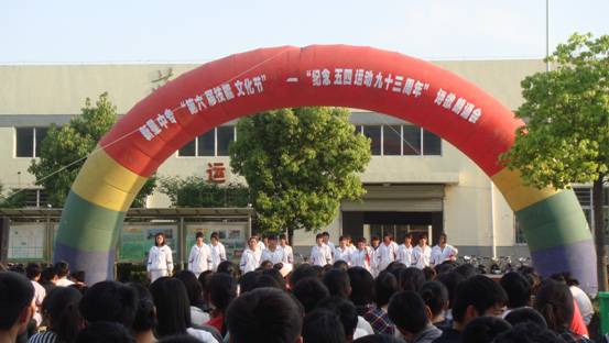 新星中專舉辦“第六屆技能文化節(jié)”