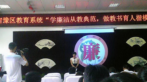 宿遷技師學(xué)院教師在教育系統(tǒng)演講比賽中榮獲二等獎