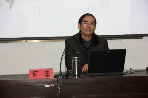 宿遷市中職語(yǔ)文研討會(huì)在宿城中專如期舉行