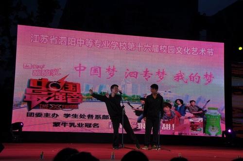 泗陽中等專業(yè)學(xué)校成功舉行“中國夢(mèng)”主題文化藝術(shù)節(jié)匯演