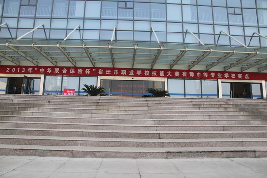 2013全市職業(yè)學(xué)校技能大賽部分專業(yè)在宿豫中專開賽