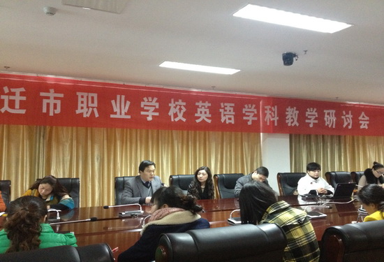 全市職業(yè)學(xué)校英語教學(xué)研討活動在宿豫中等專業(yè)學(xué)校舉行