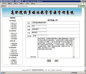 高職院校多媒體教學(xué)資源管理系統(tǒng)的應(yīng)用研究