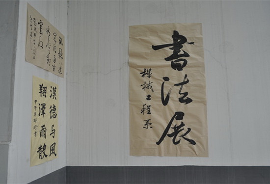 宿豫中等專業(yè)學(xué)校舉辦書法作品展