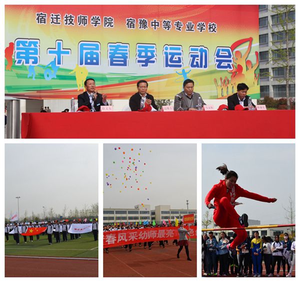 宿遷技師學(xué)院隆重舉行2015年第十屆春季田徑運(yùn)動(dòng)會(huì)