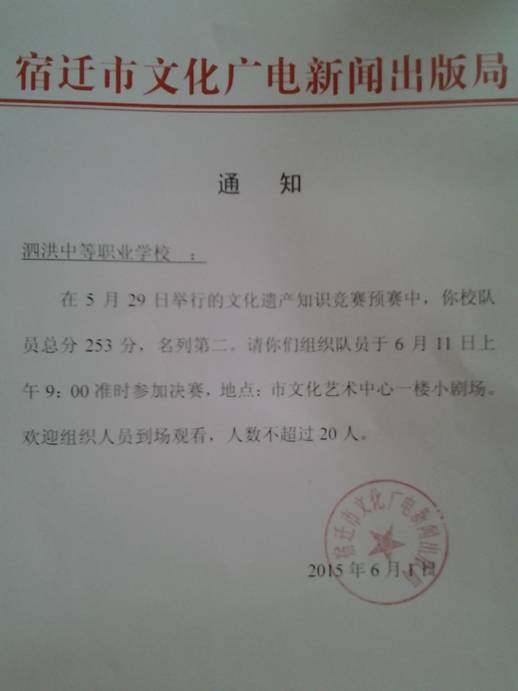 泗洪中專在全市文化遺產(chǎn)知識(shí)競(jìng)賽中名列第二